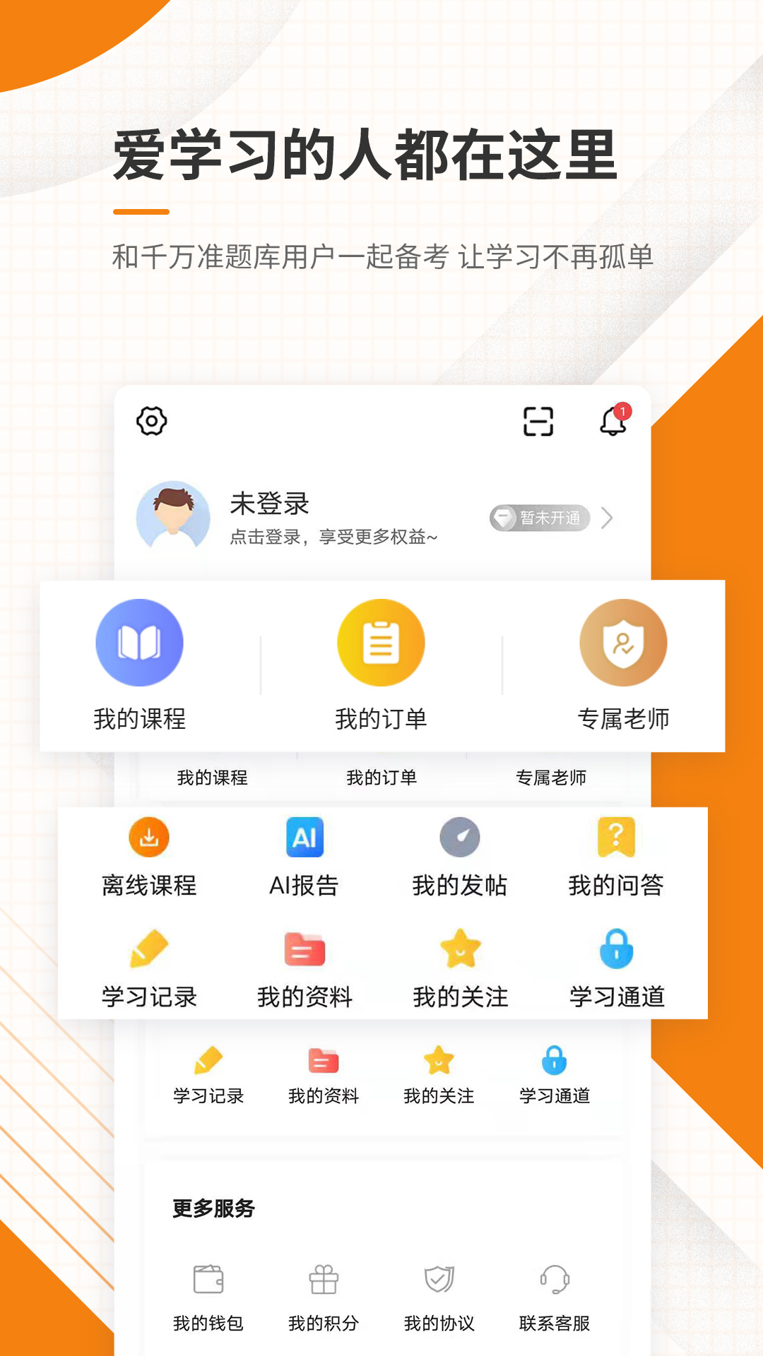 二级建造师准题库app v5.50