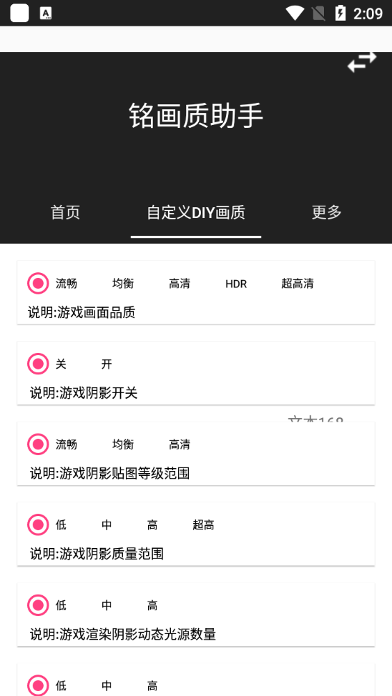 铭画质助手最新版 1.0.0手机版 v1.0.0