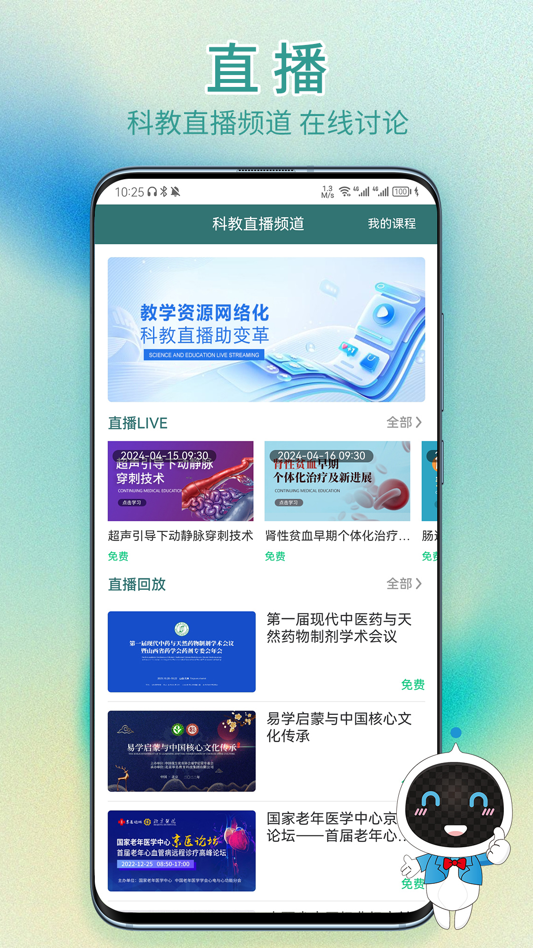 举名教育app官方下载 v1.5.3