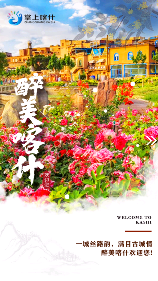 掌上喀什app v1.0.7