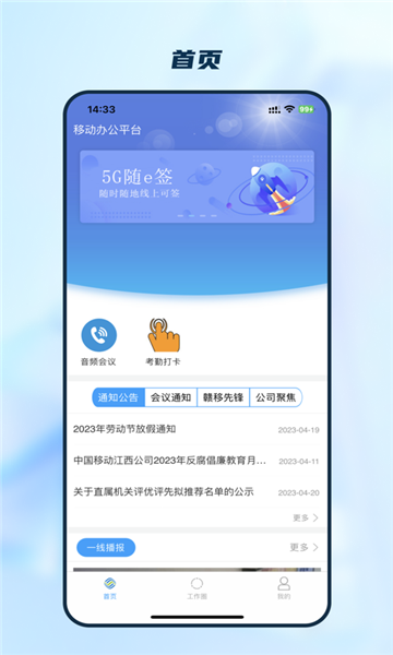 江西移动办公手机客户端 v3.0.2.0