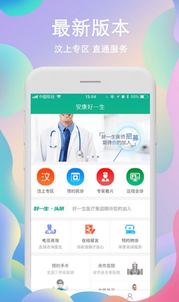 安康好一生 最新版 v1.2.7