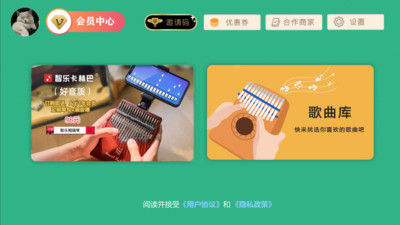 智乐卡林巴app v1.5.2