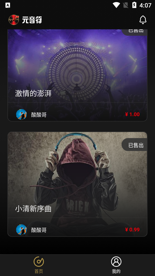 元音符app v1.9.6.32