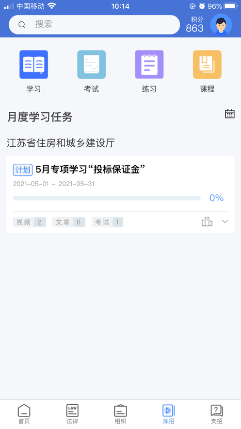 学习知招app v1.1.0