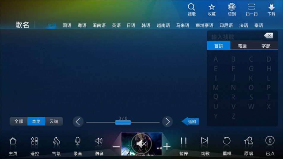 点歌台app安卓版安全 v2.1.2021.0731