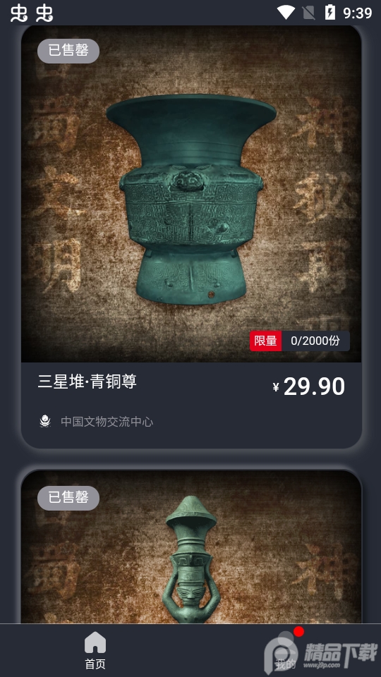 未艺FUTURE ART数字藏品 v1.0.0