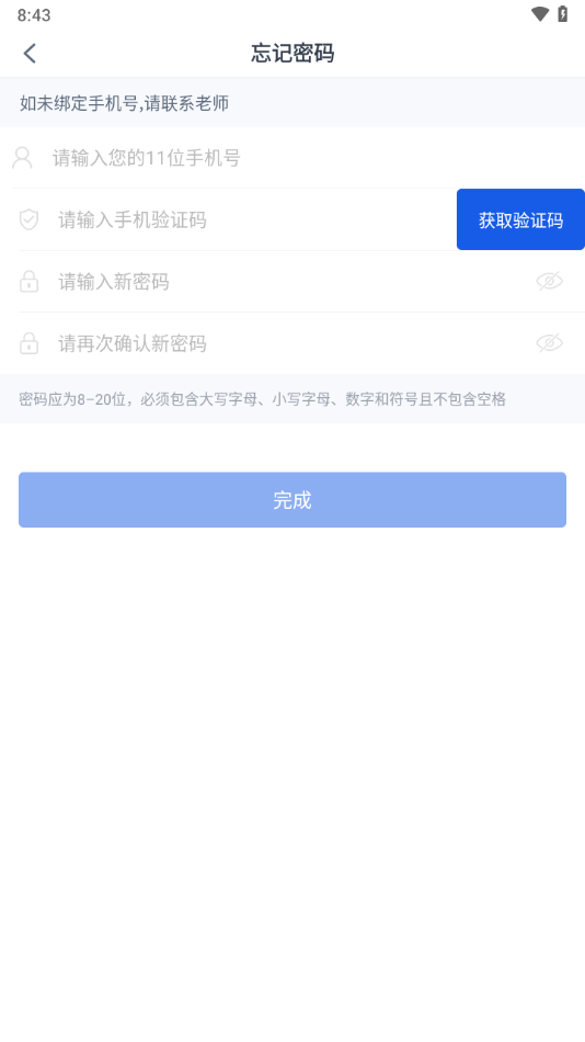 网校云学堂APP v24.6.0