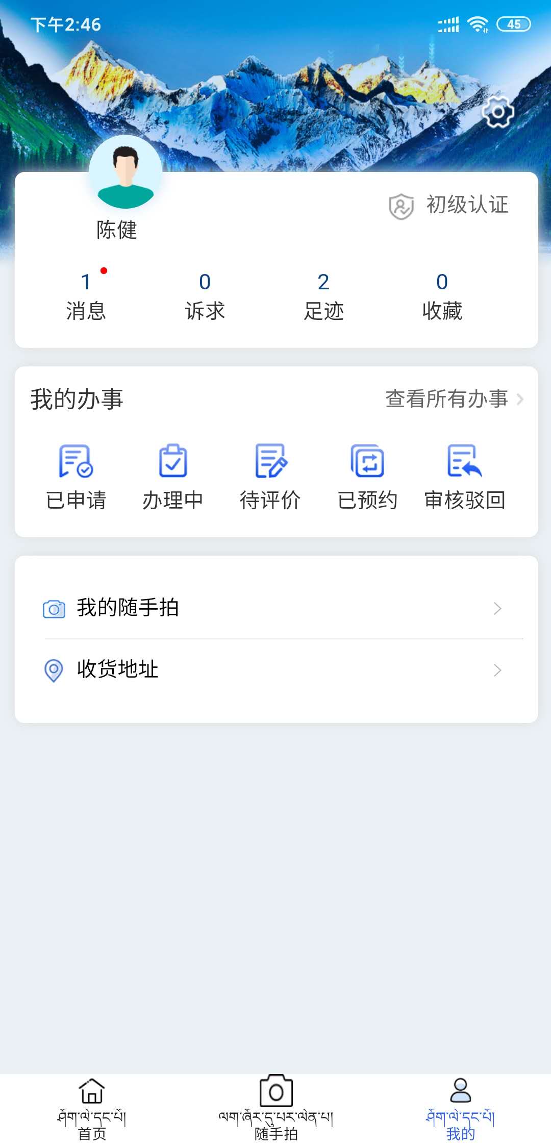 西藏政务服务平台 v2.9.5