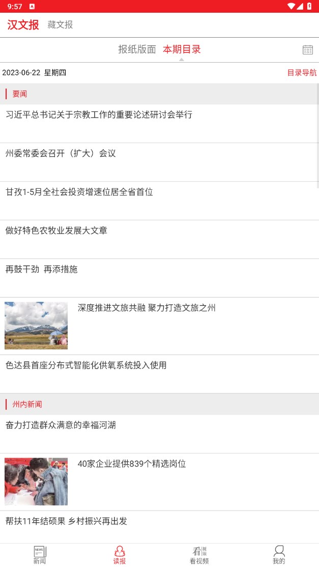 康巴传媒客户端 1.2.4安卓版 v1.2.4