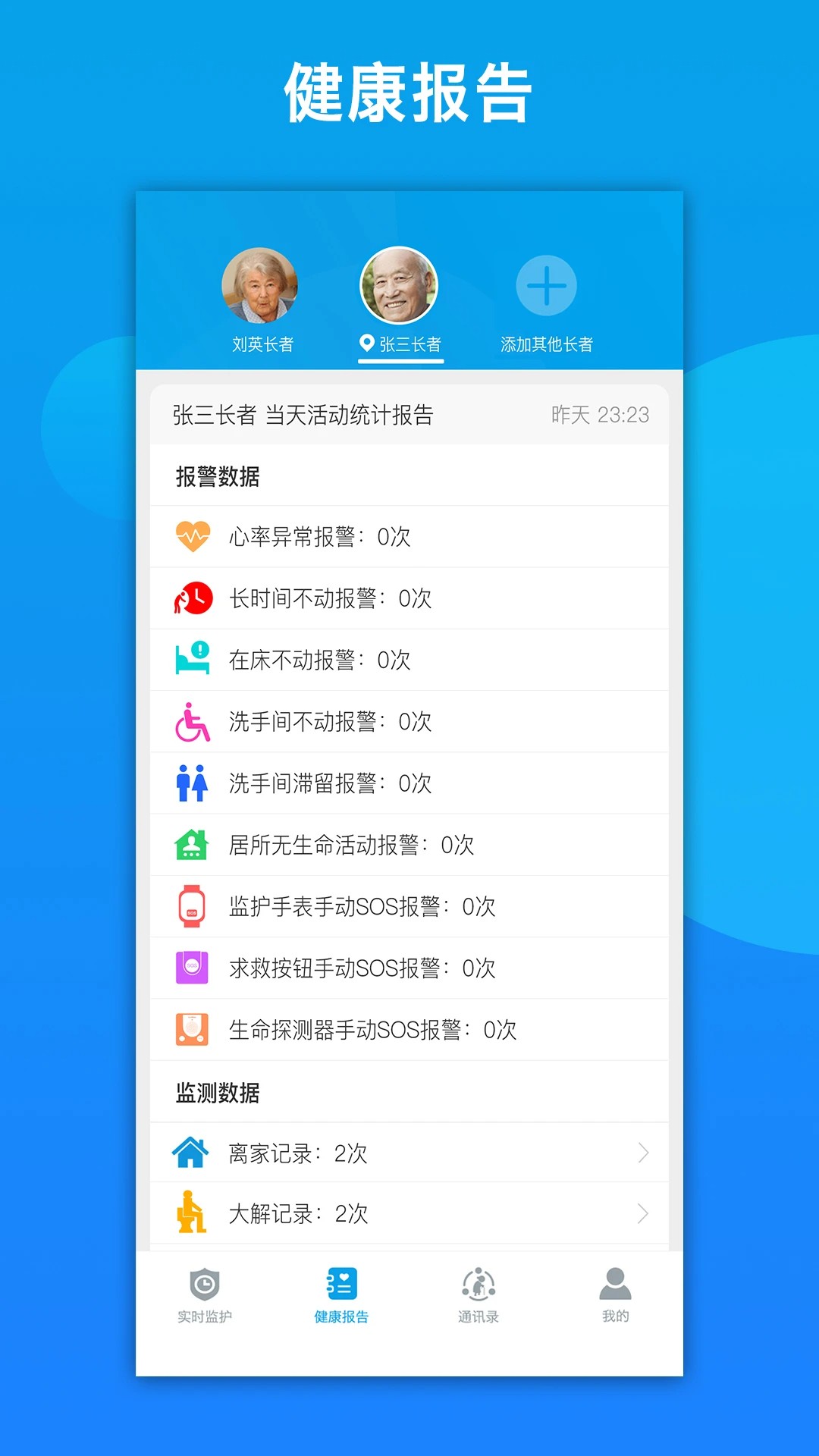 来邦养老 v2.8.51(3)