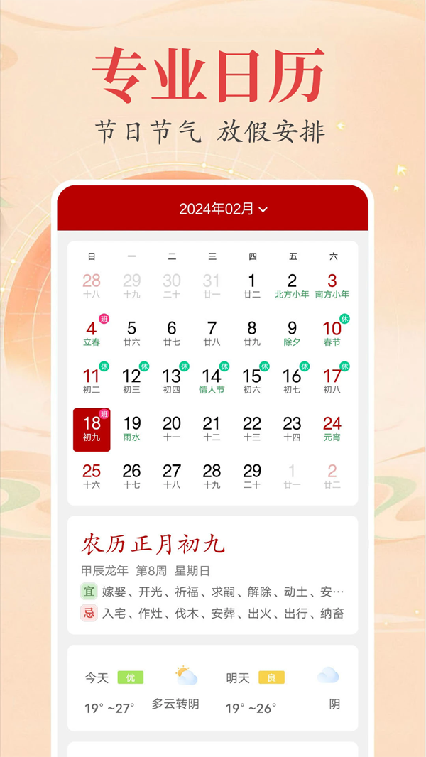 时光万年历app v2.4.9