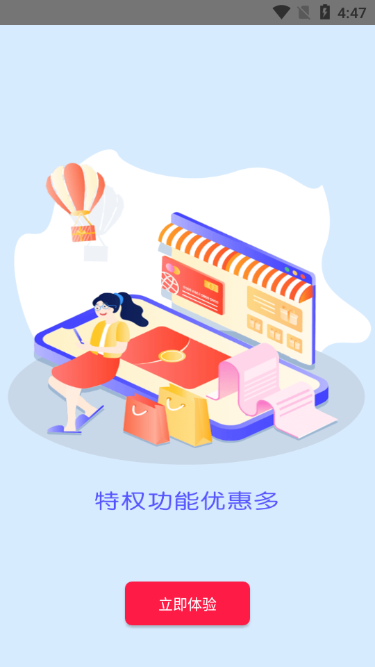 约惠购物APP v1.0.1026
