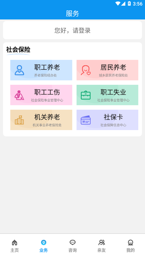 宝鸡人社app下载 v1.0.37