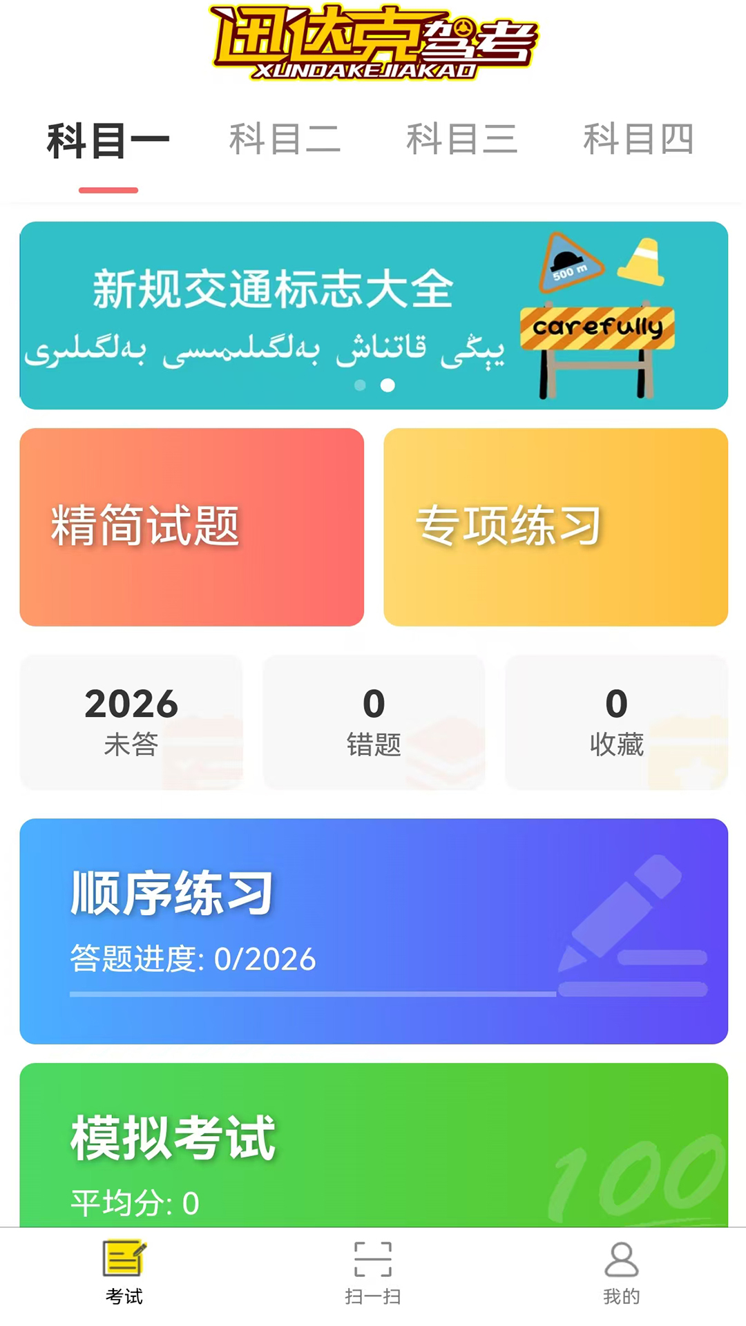讯达克驾考app官方下载 v1.2.9
