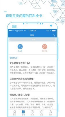 艾灸养生 v4.4.2