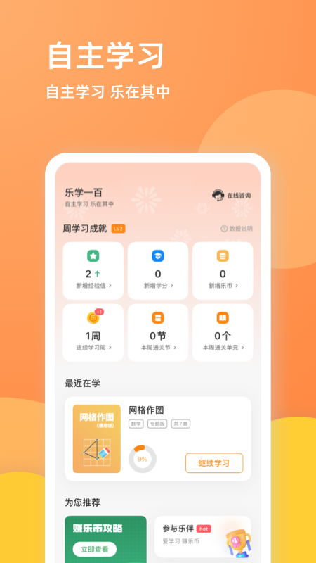 乐学一百app下载安装免费版最新版本 v4.4.7