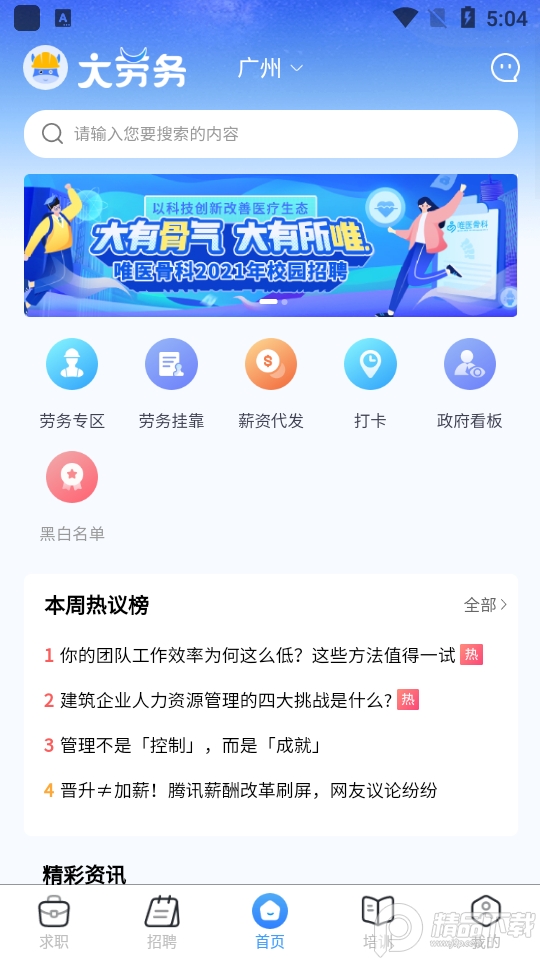 大劳务app v2.0.26
