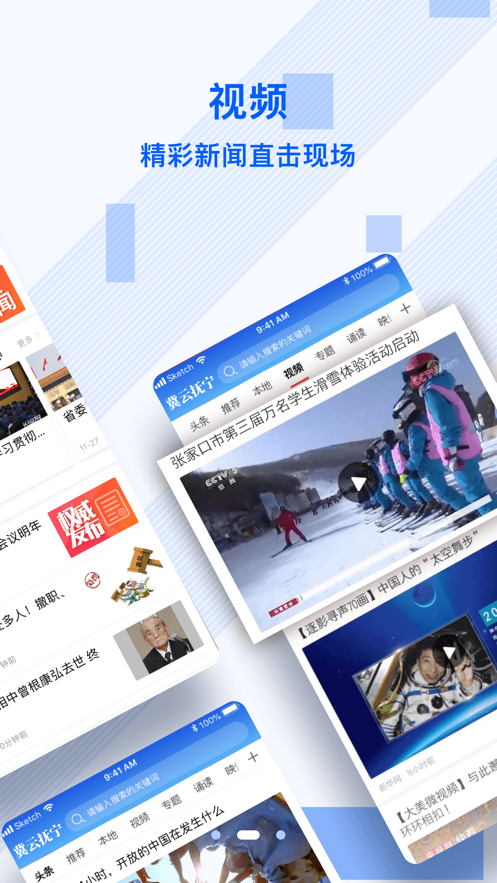 冀云抚宁app下载 v3.2.9