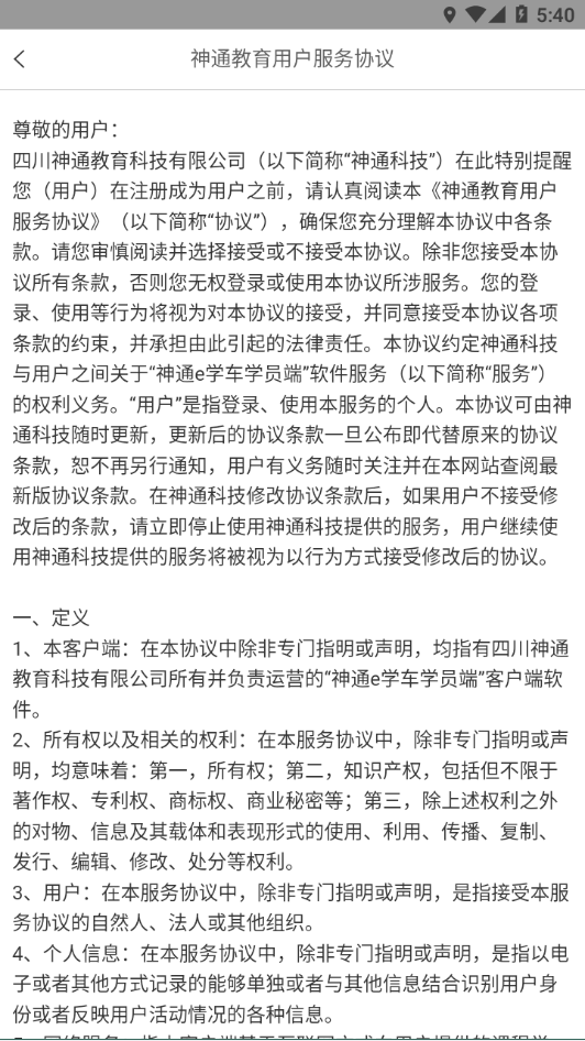 神通e学车学员端app v2.1.5