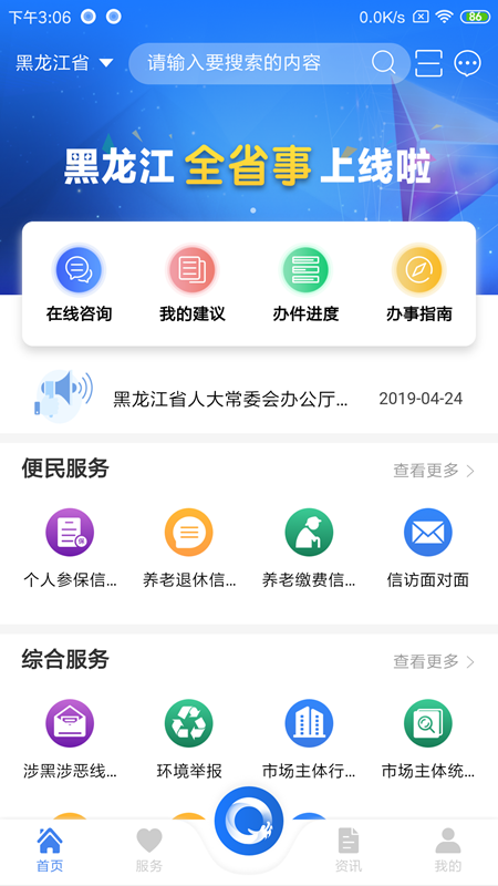 黑龙江全省事app下载 v1.1.7