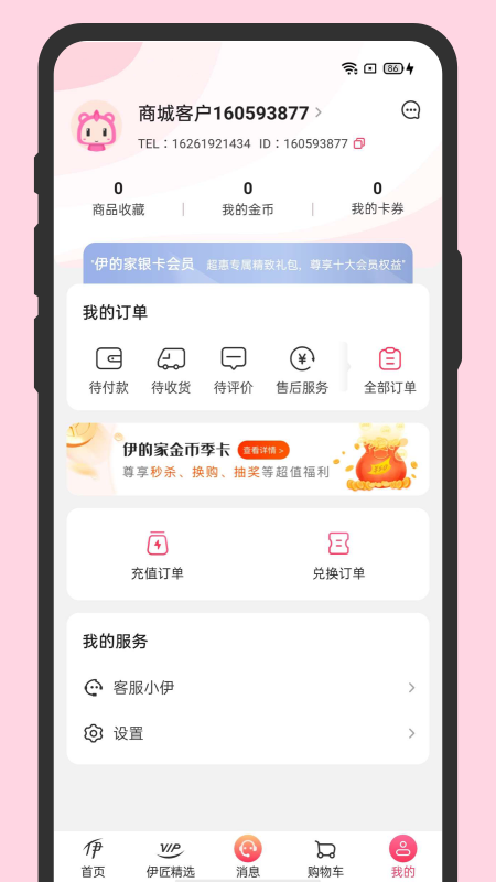 伊的家app v4.22.0