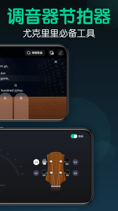 来音尤克里里app v2.4.1