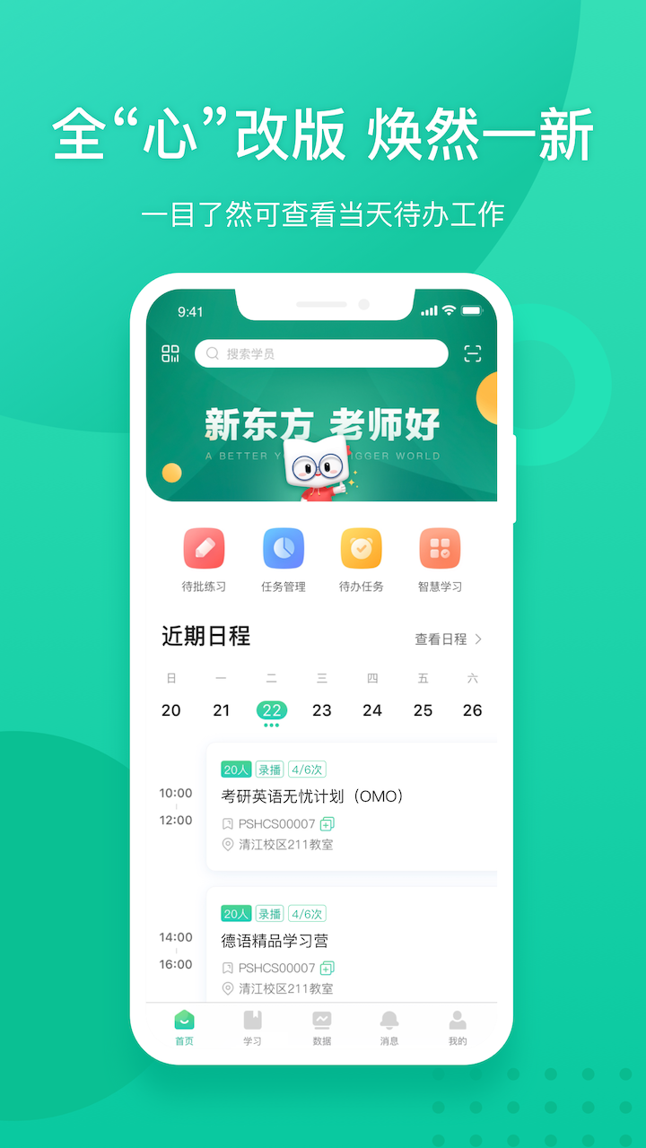 新东方教师端app v5.2.59