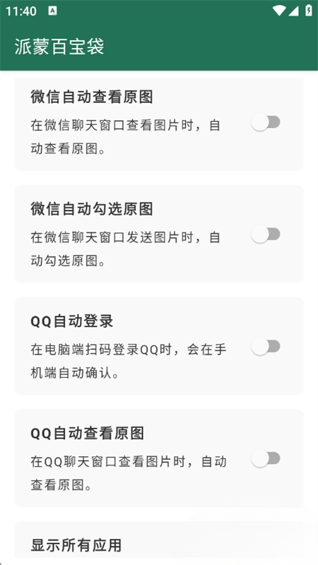 派蒙跳app 3 手机版 v3