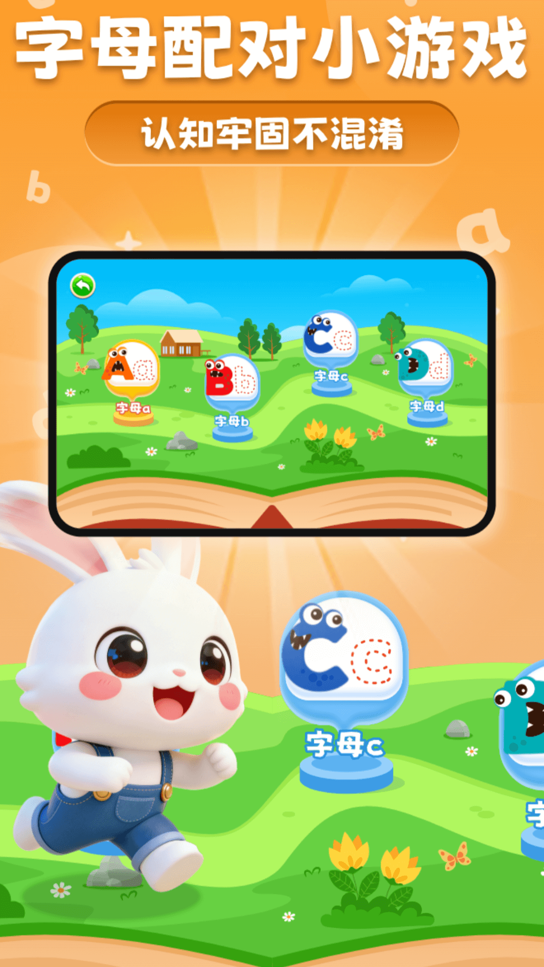 魔兔英语早教app v1.1.0