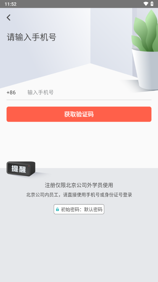 京电云课堂app下载 v2.37.3