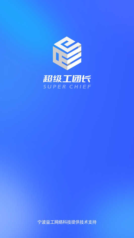 超级工团长app v1.0.4