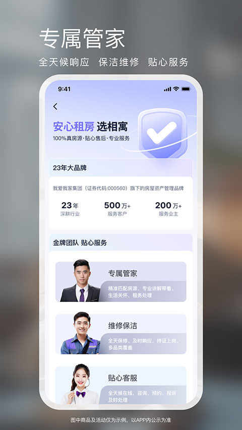 相寓租房app v6.1.1
