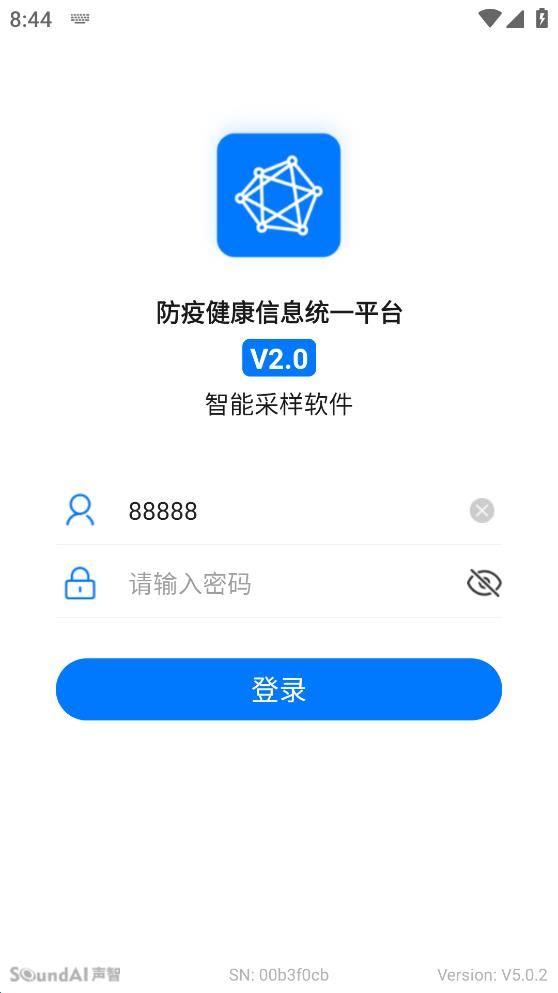 智能采样软件 V5.0.2