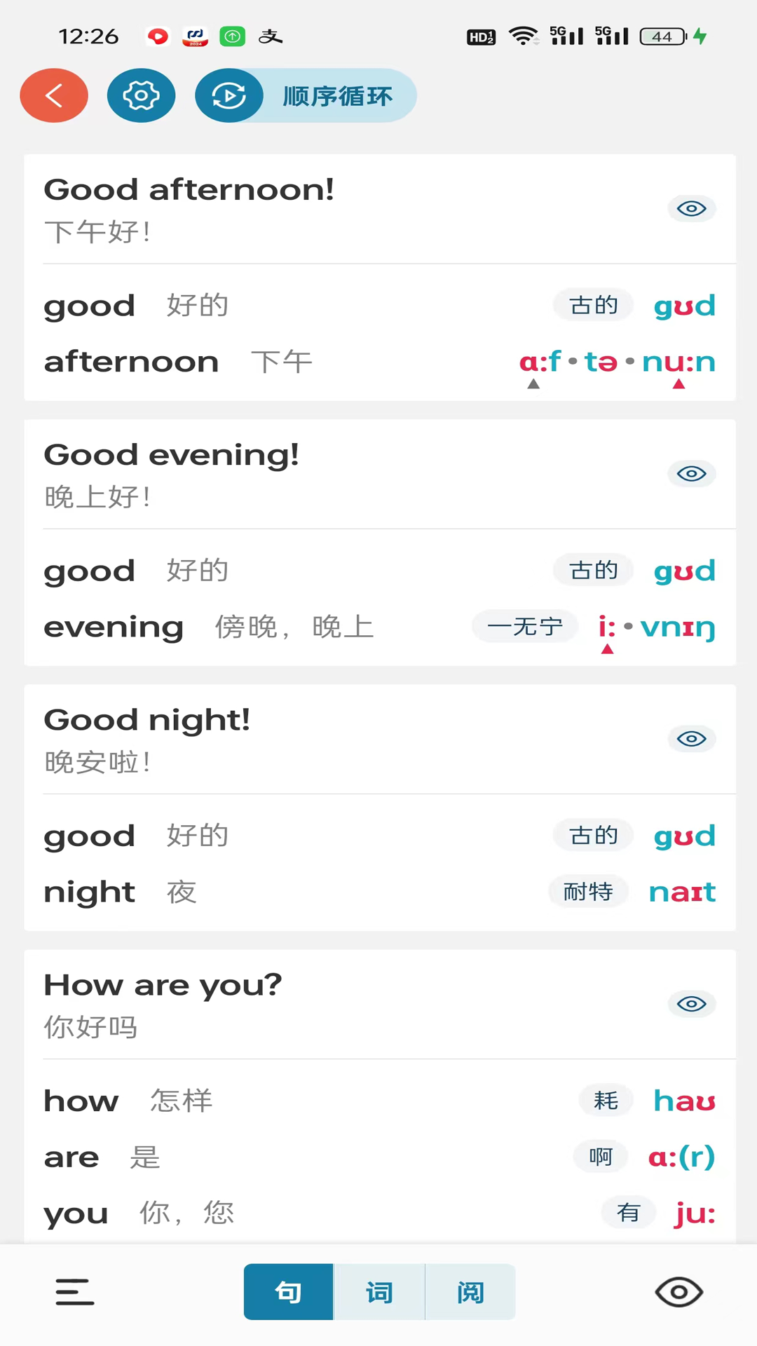 八戒单词APP v8.4.0