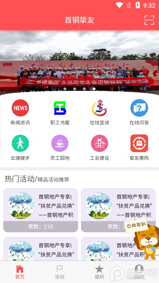 首钢挚友手机app安卓版, 首钢挚友手机app安卓版