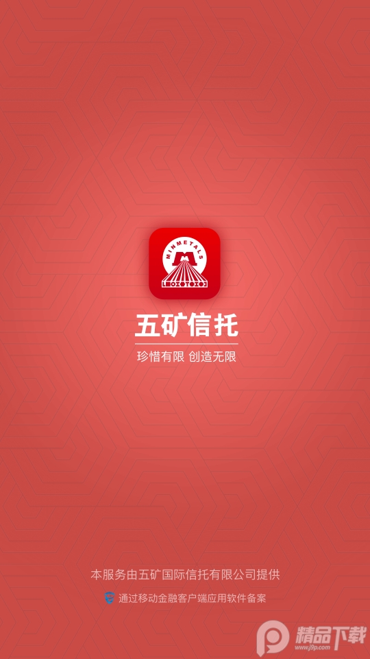 五矿信托客户端, 五矿信托客户端