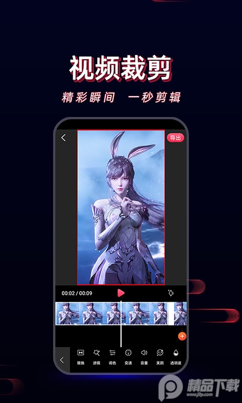 酷影剪辑专业版 v1.1.1