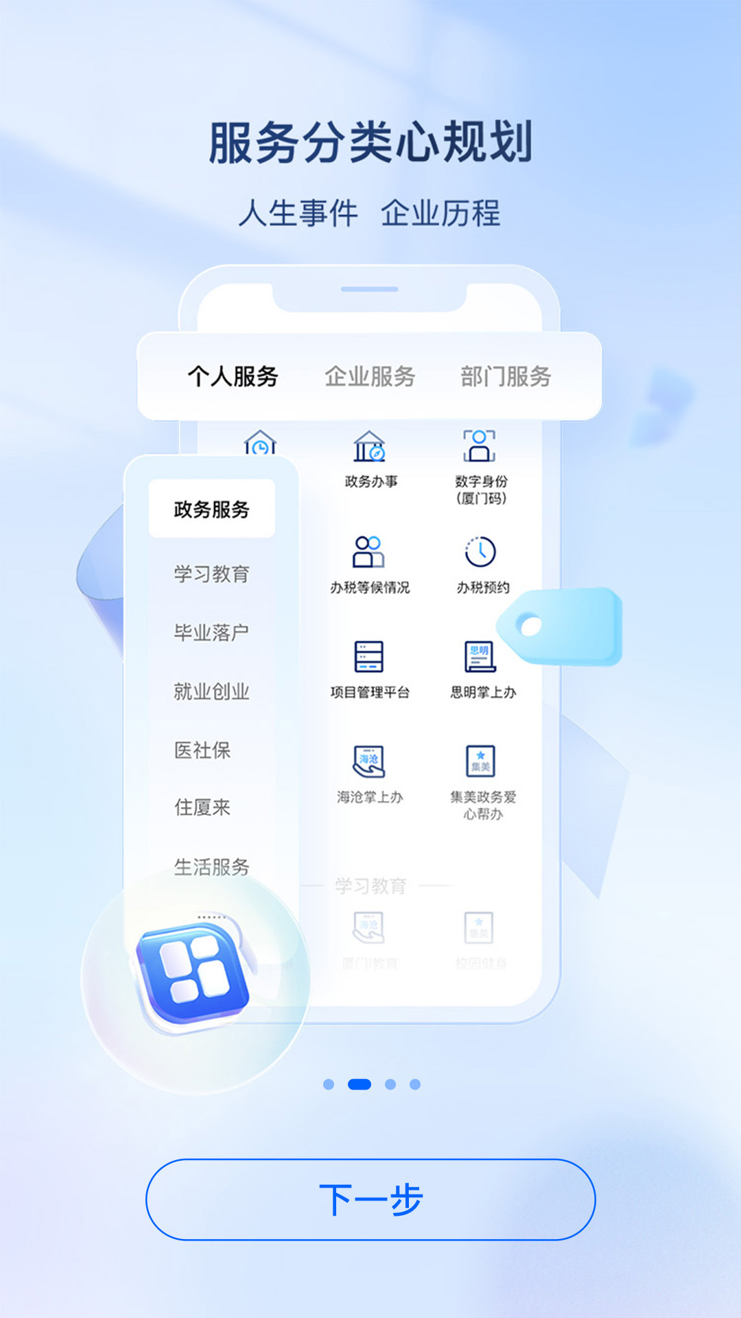 i厦门官方app下载 v8.0.15