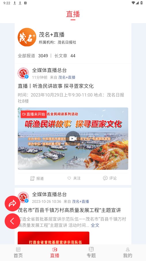 茂名Plus软件 3.0.9安卓版 v3.0.9