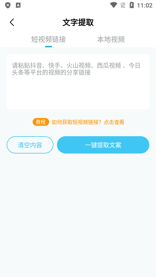 短视频一键搬运免费版 v1.8.4