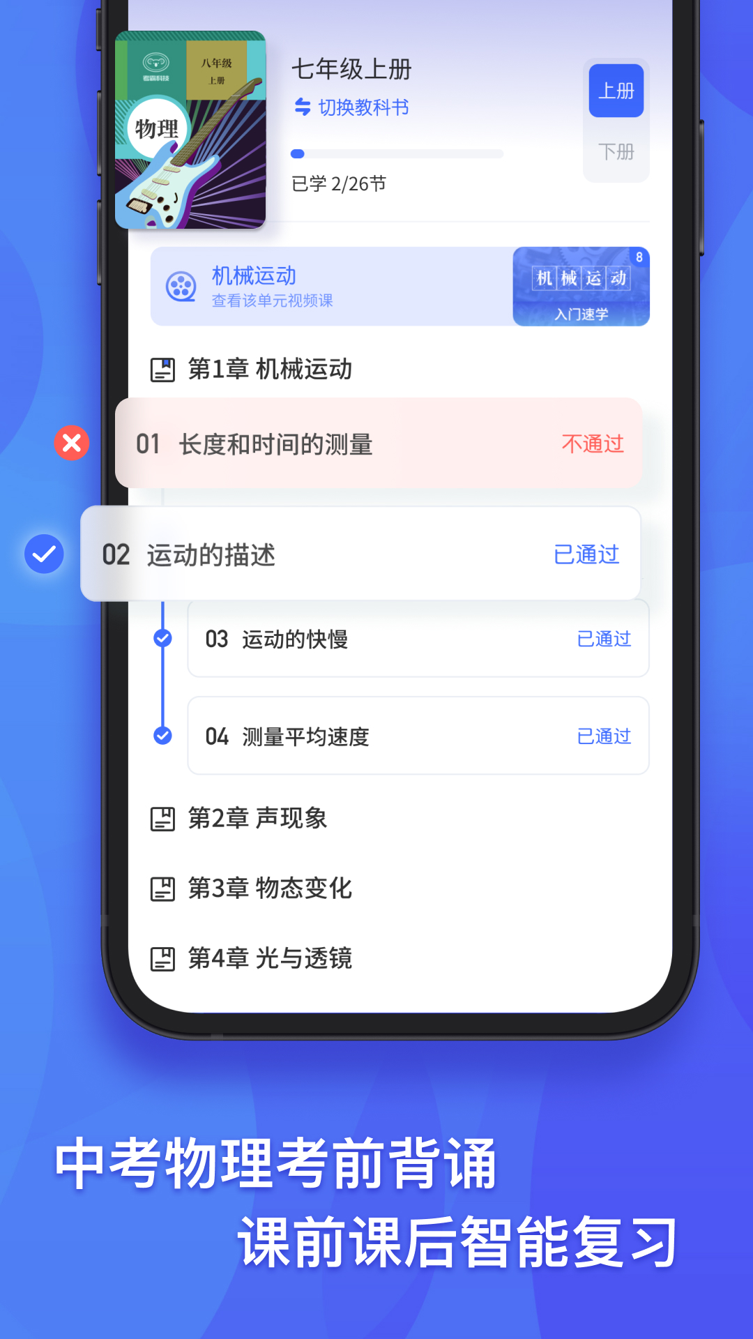 初中物理大师app v1.6.6