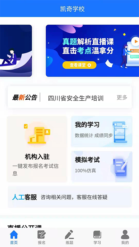 凯奇学校app v222