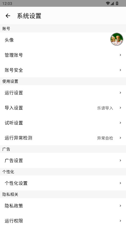 二哈自动弹琴软件最新版本 1.5.5安卓版 v1.5.5