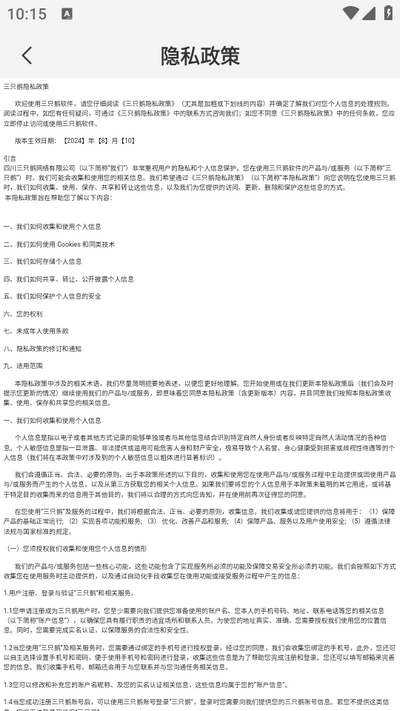 三只鹅app最新版本 v1.3.8