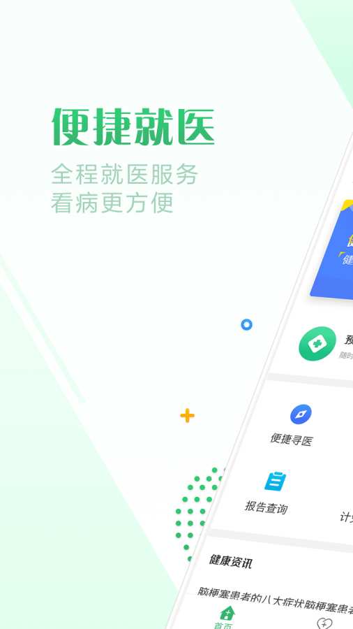 健康珠海 v2.14