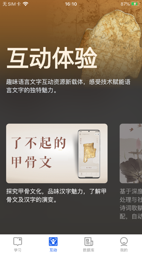 语博app下载 v1.0.20