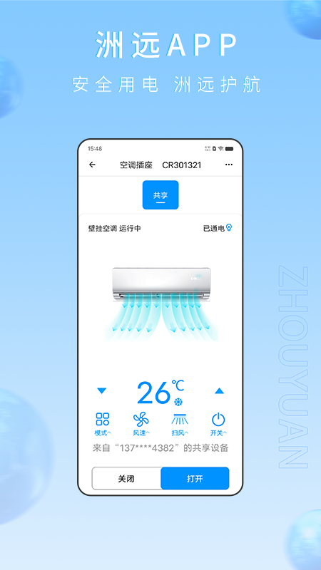 洲远智能管家app v1.1.31