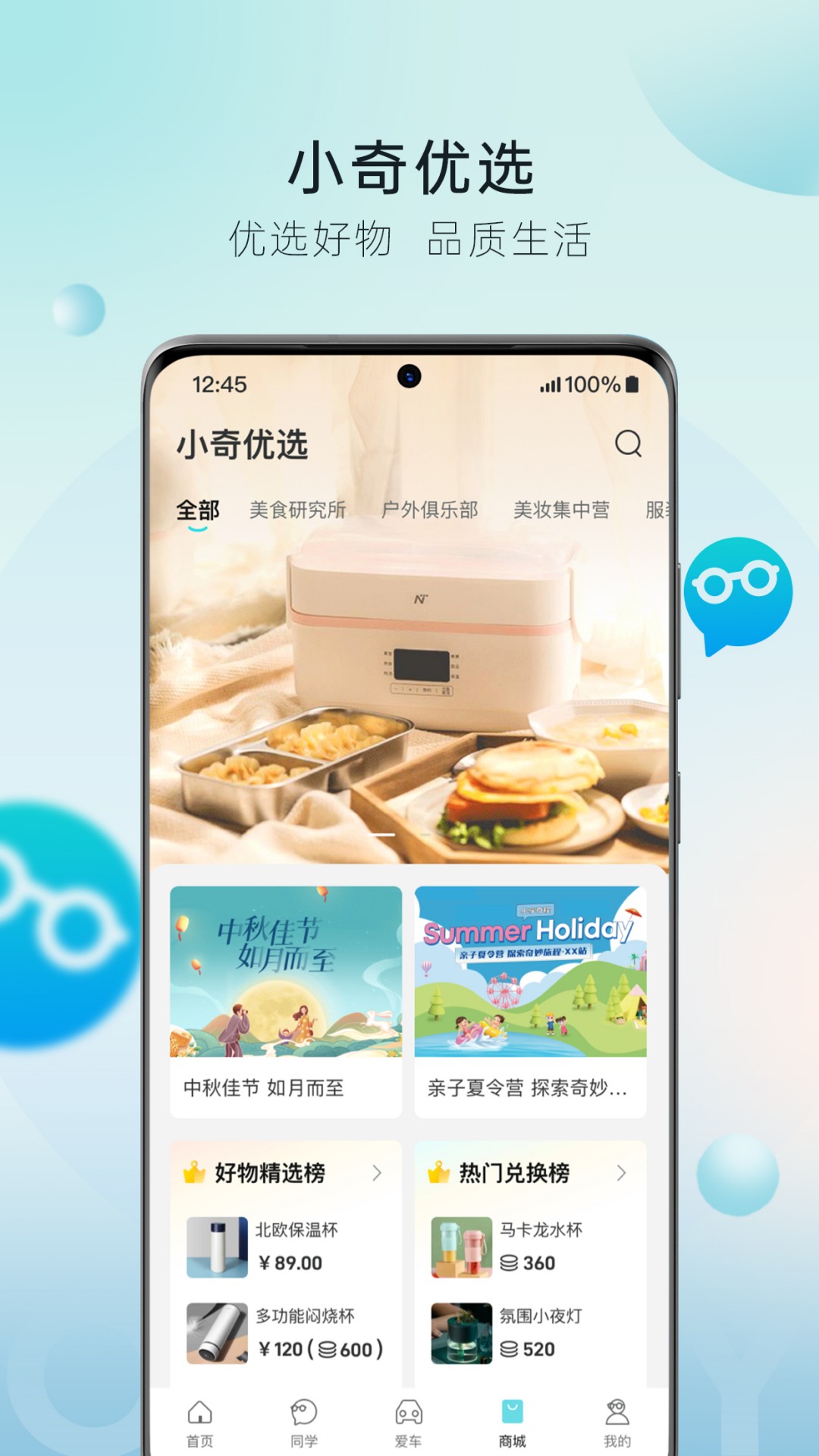 奇瑞汽车app下载 v3.6.9