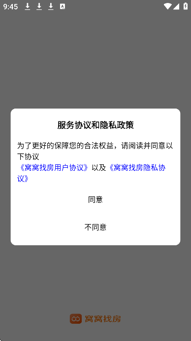 窝窝找房app最新版 v1.1.11